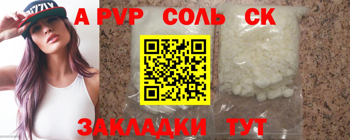 Уварово  A PVP VHQ  Вход с VPN  Alfa_PVP Crystall  Alpha PVP Соль 