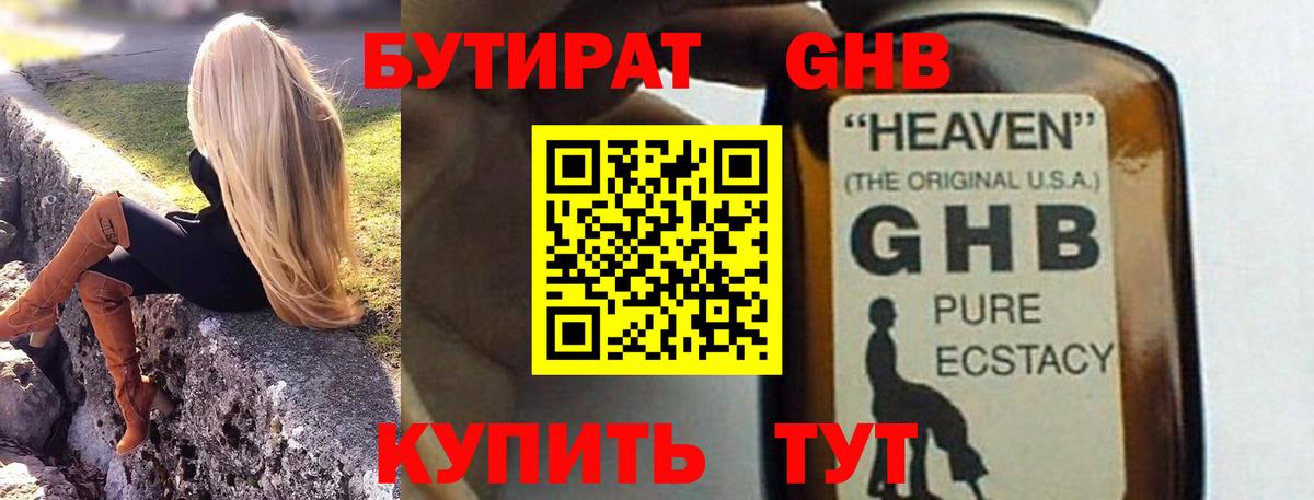 Уварово  Бутират оксибутират  Вход с VPN 