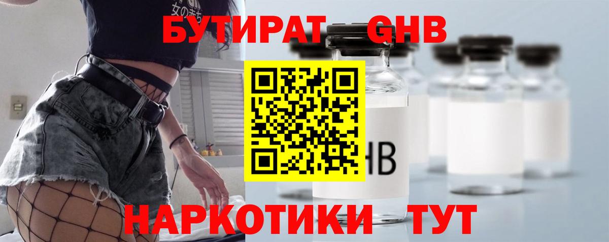 Бутират оксана Уварово