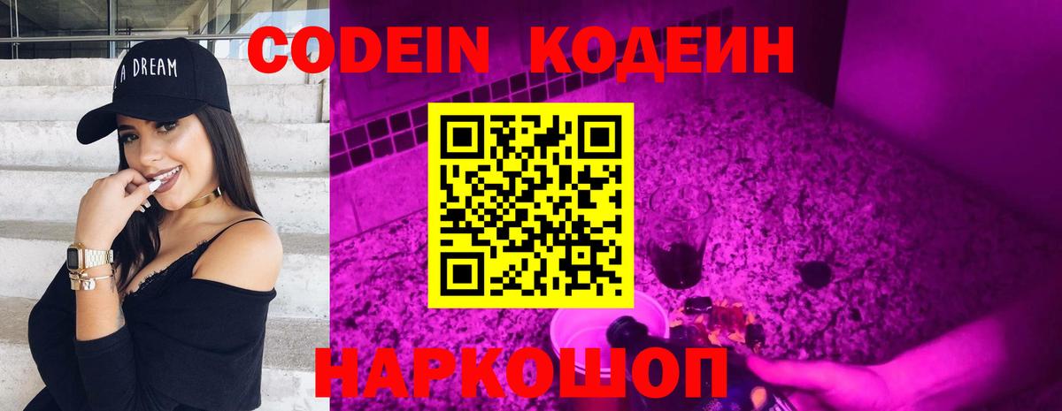 Кодеиновый сироп Lean Purple Drank  Кодеин Purple Drank  Уварово  Вход с VPN 