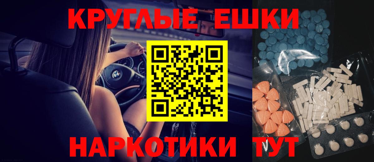 Ecstasy круглые Уварово
