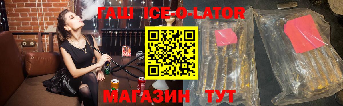 Гашиш  Вход с VPN  Уварово  ГАШИШ ice o lator 