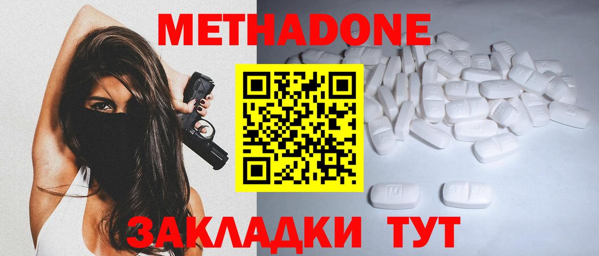 Метадон VHQ Уварово