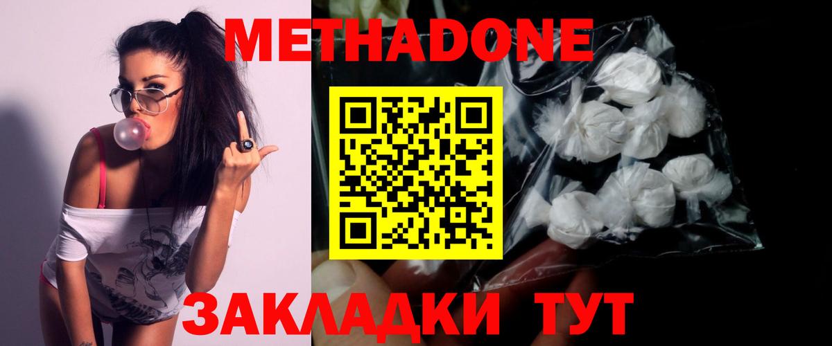 Метадон methadone  МЕТАДОН мёд  Уварово  Вход с VPN 